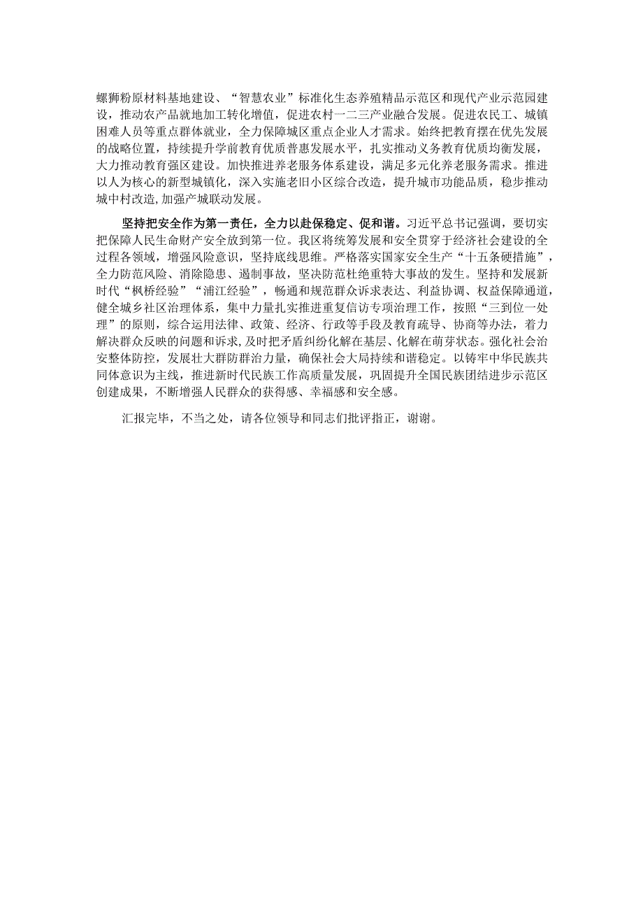 在县（市、区）委书记座谈会上的汇报发言.docx_第2页