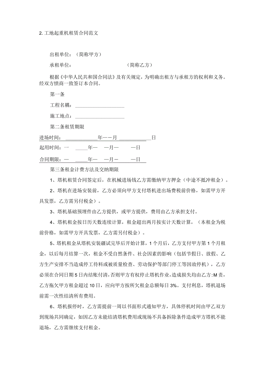 工地起重机租赁合同范文.docx_第3页