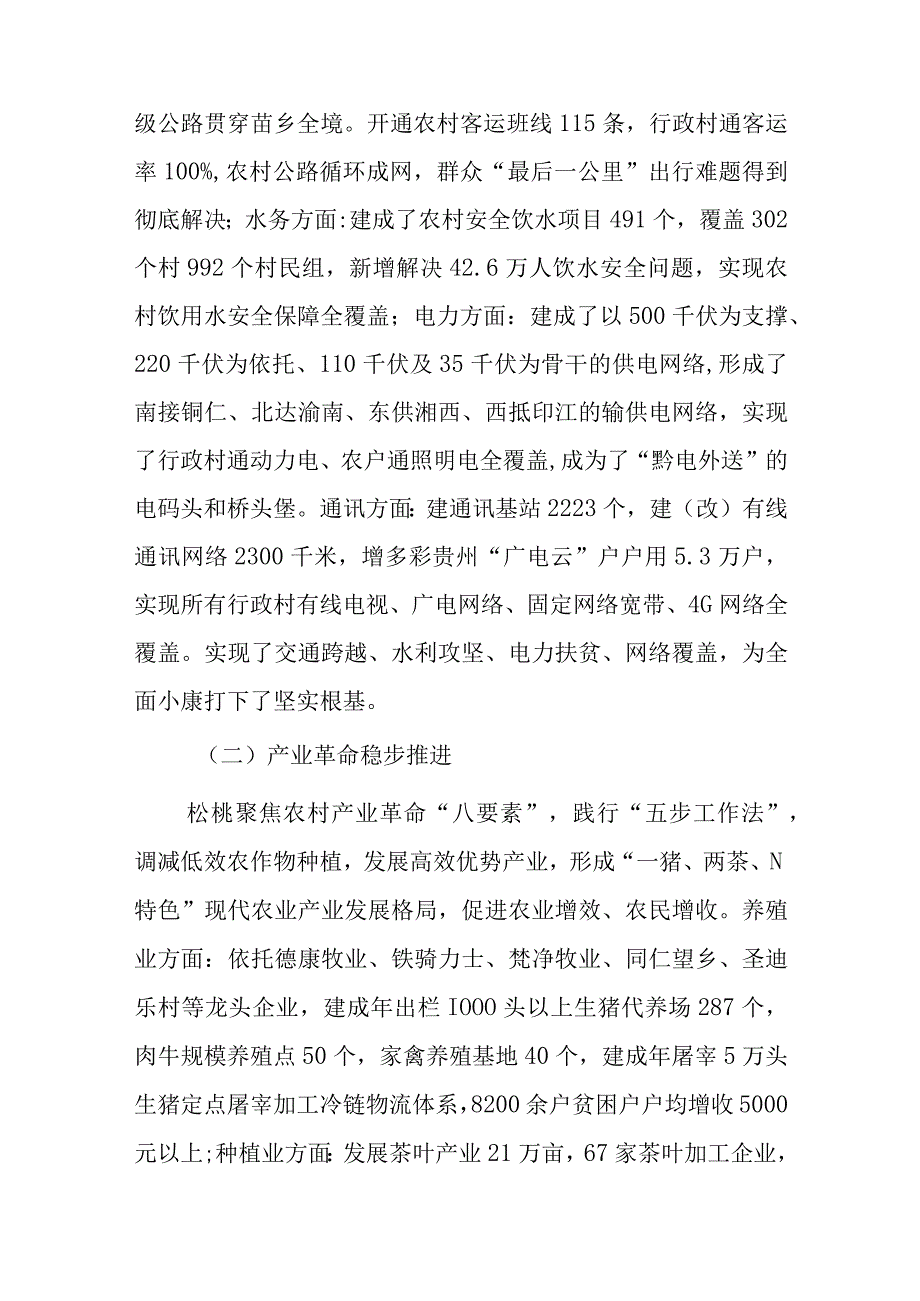 巩固提升脱贫攻坚成果的思考与建议——以xx市xx县为例.docx_第2页