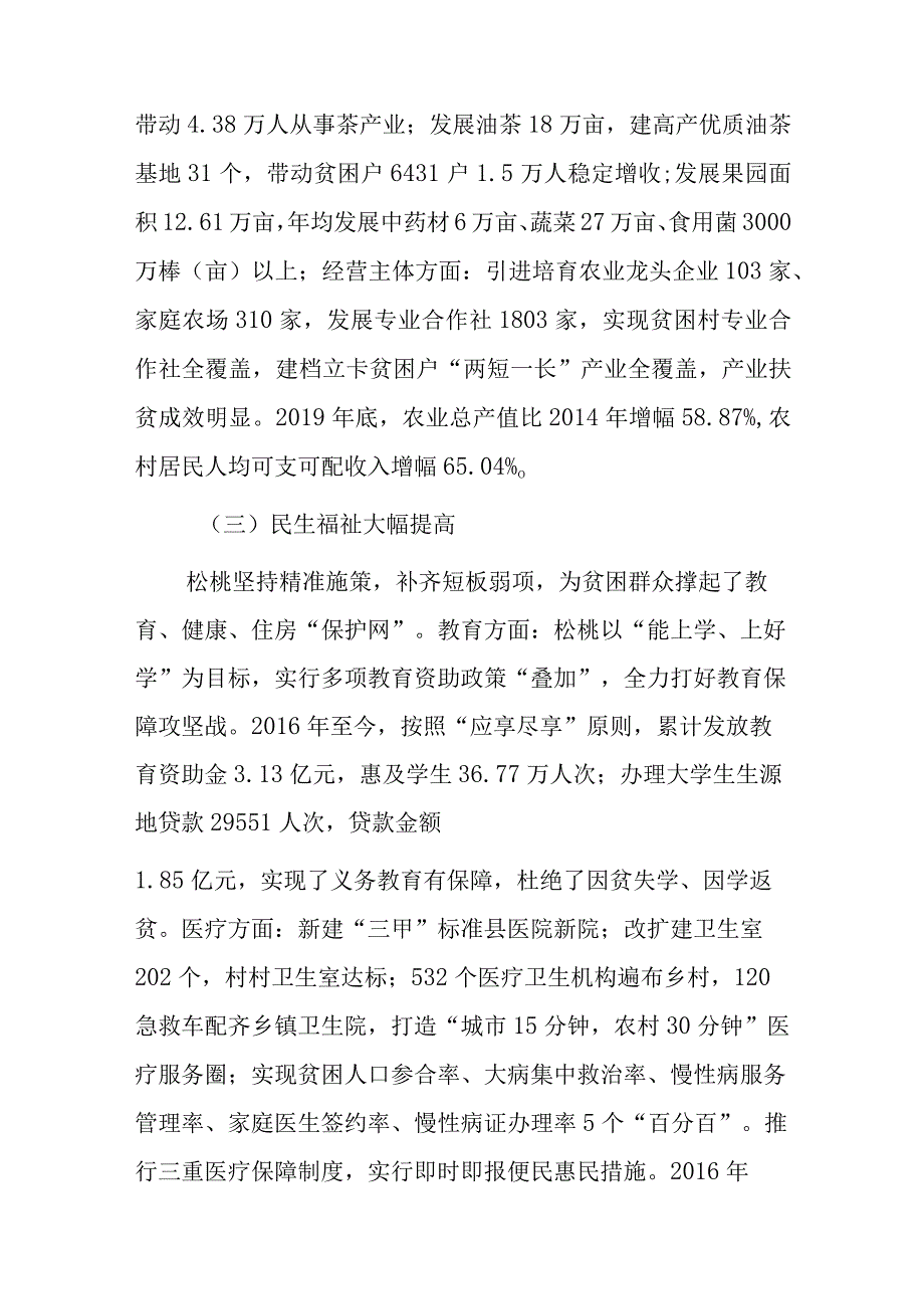 巩固提升脱贫攻坚成果的思考与建议——以xx市xx县为例.docx_第3页