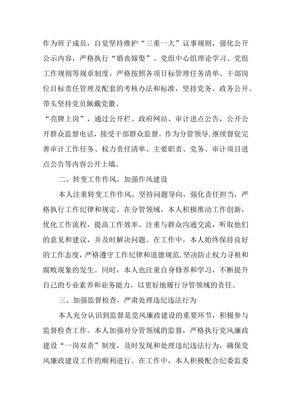 审计局党组成员、副局长20xx年党风廉政建设“一岗双责”情况汇报.docx_第2页