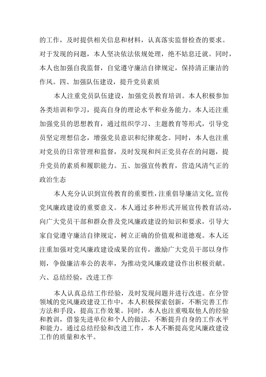 审计局党组成员、副局长20xx年党风廉政建设“一岗双责”情况汇报.docx_第3页