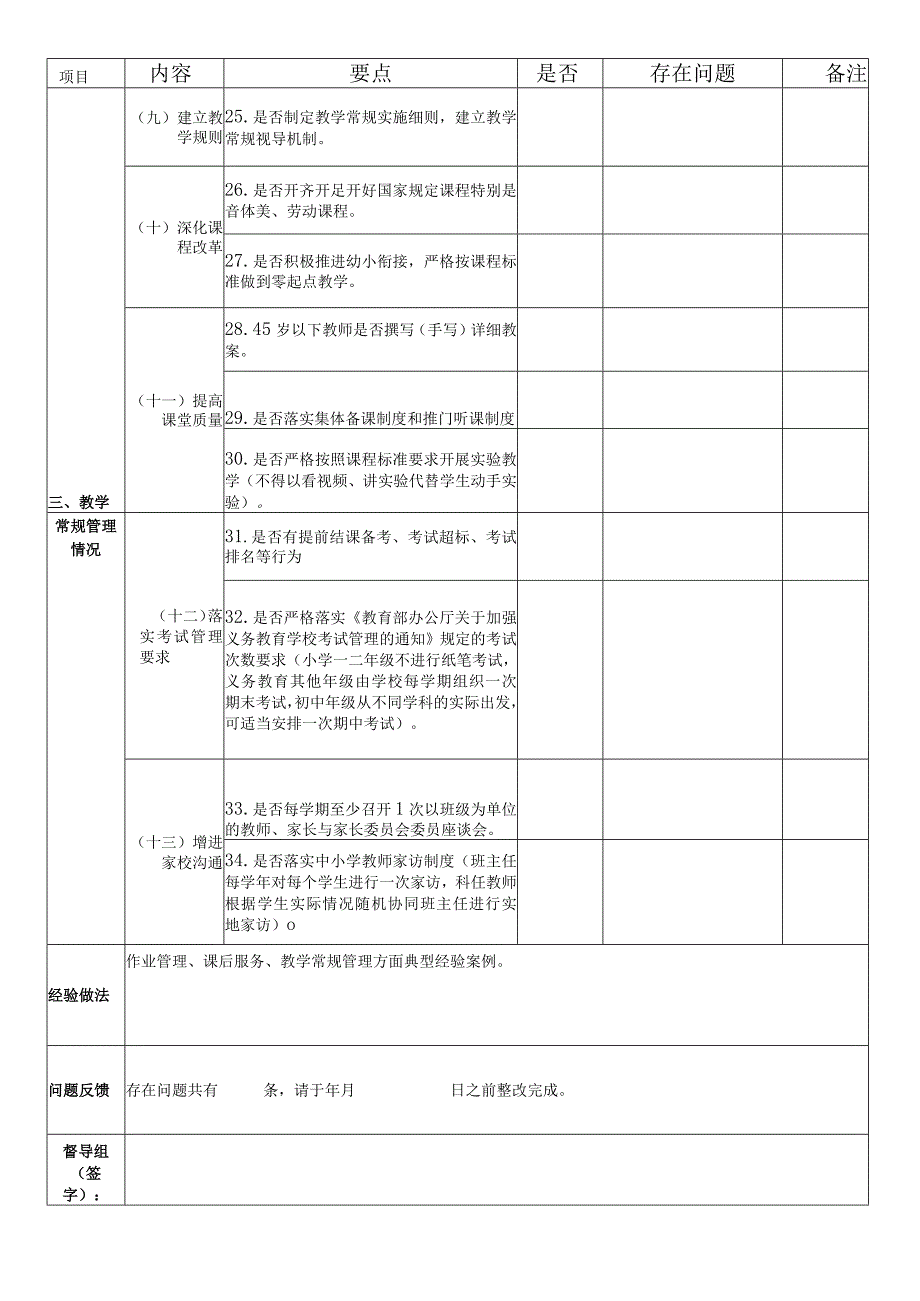 双减及课后服务督查用表模板.docx_第3页