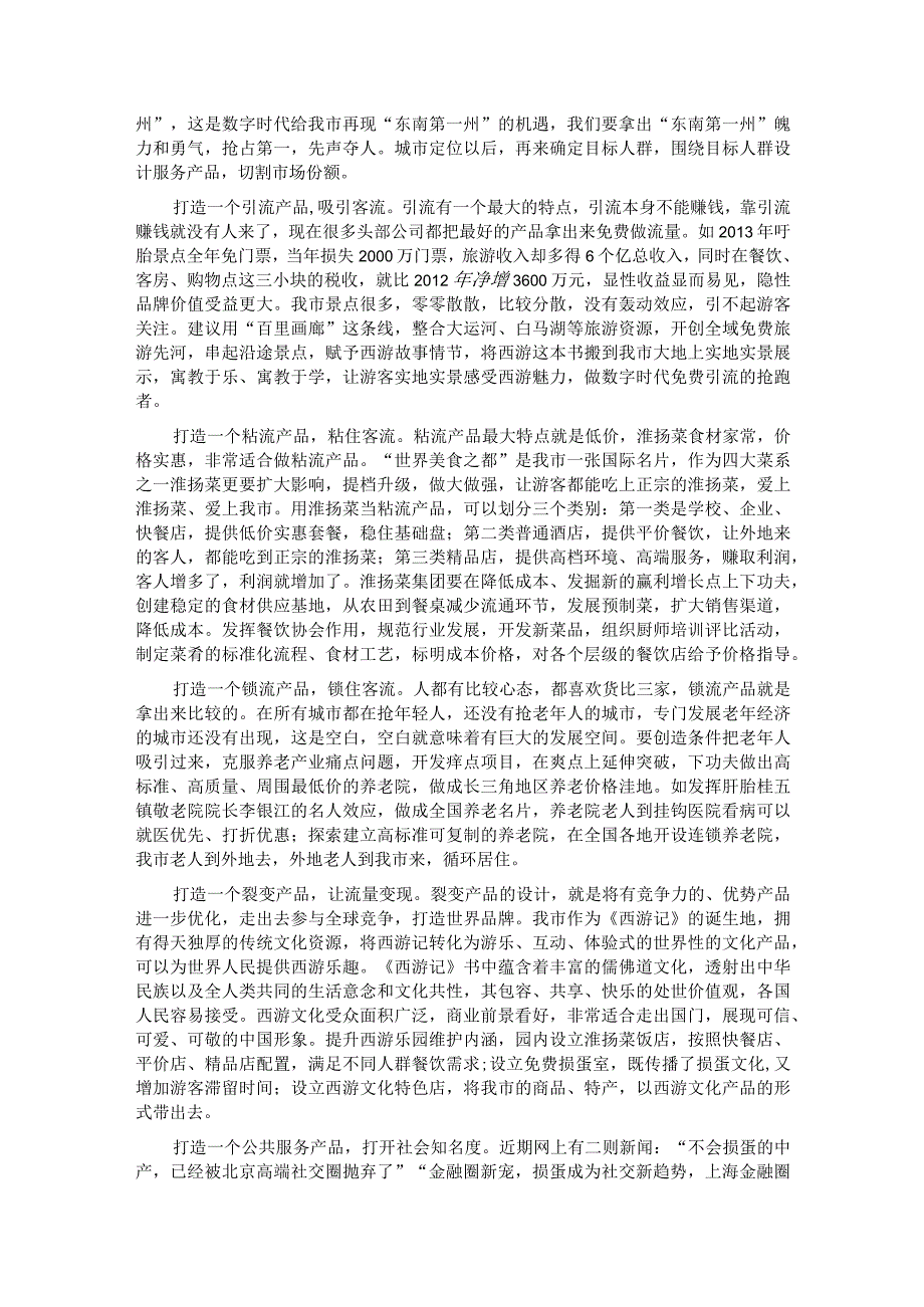 在全市数字城市建设专题推进会上的讲话.docx_第2页