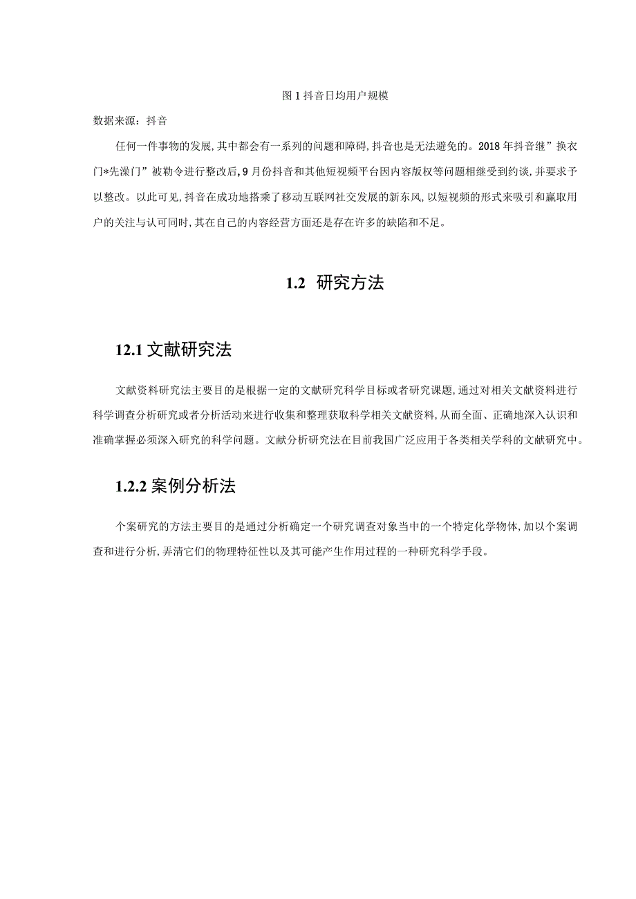 【《抖音短视频内容运营策略中存在的问题及优化策略（论文）》9000字】.docx_第3页