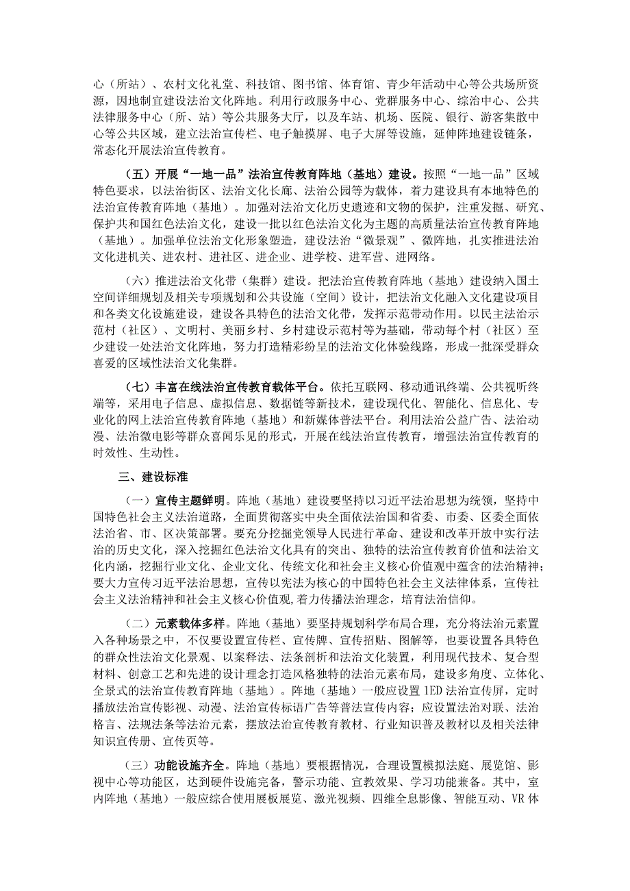 关于进一步加强法治宣传教育阵地（基地）建设的意见.docx_第2页