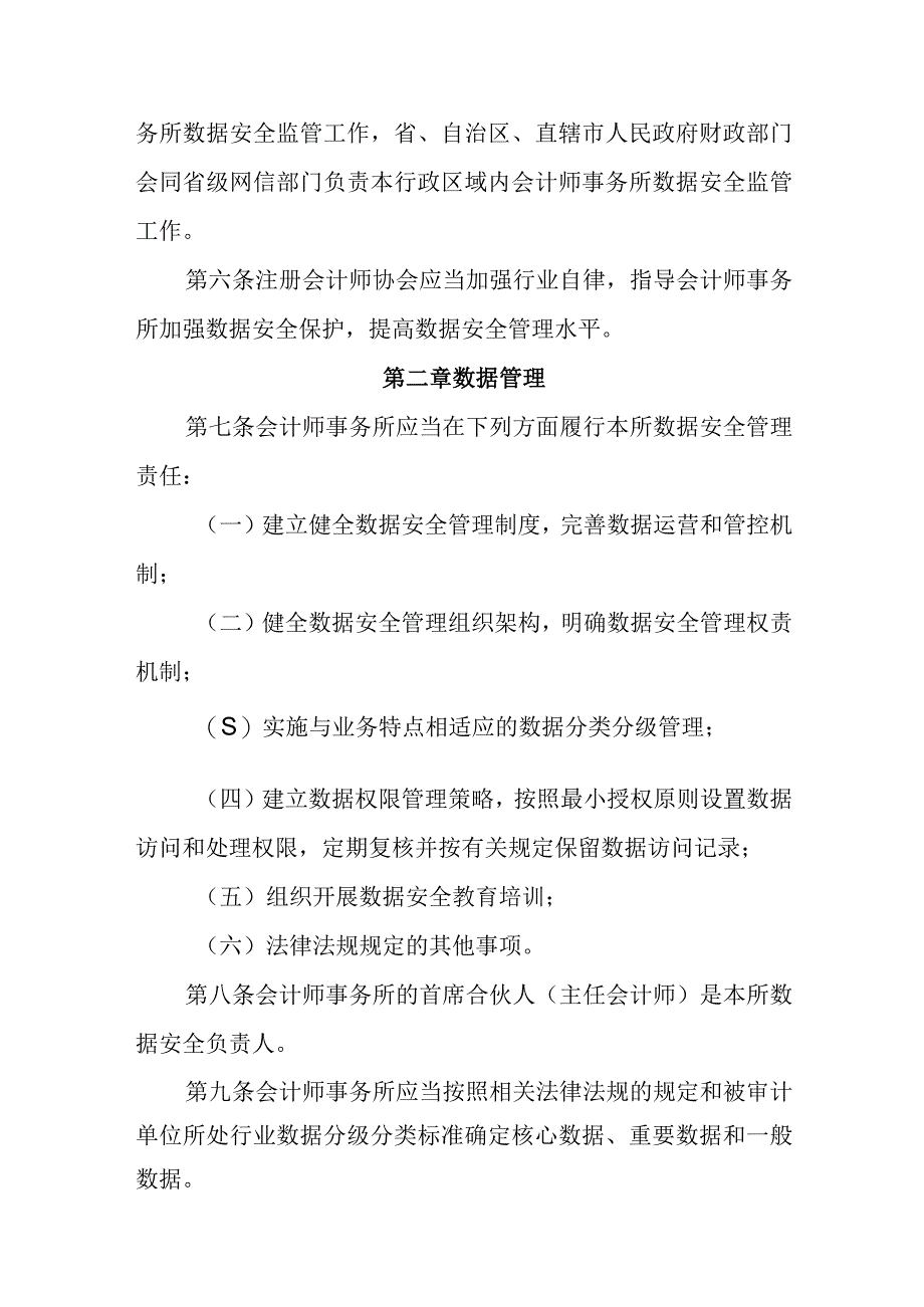 会计师事务所数据安全管理暂行办法（征求意见稿）.docx_第2页