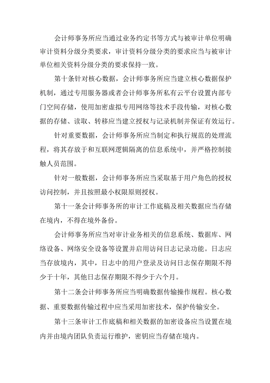 会计师事务所数据安全管理暂行办法（征求意见稿）.docx_第3页