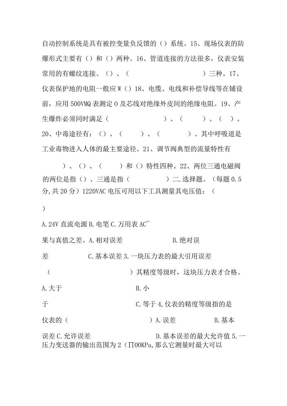 仪表工测试题2.docx_第2页