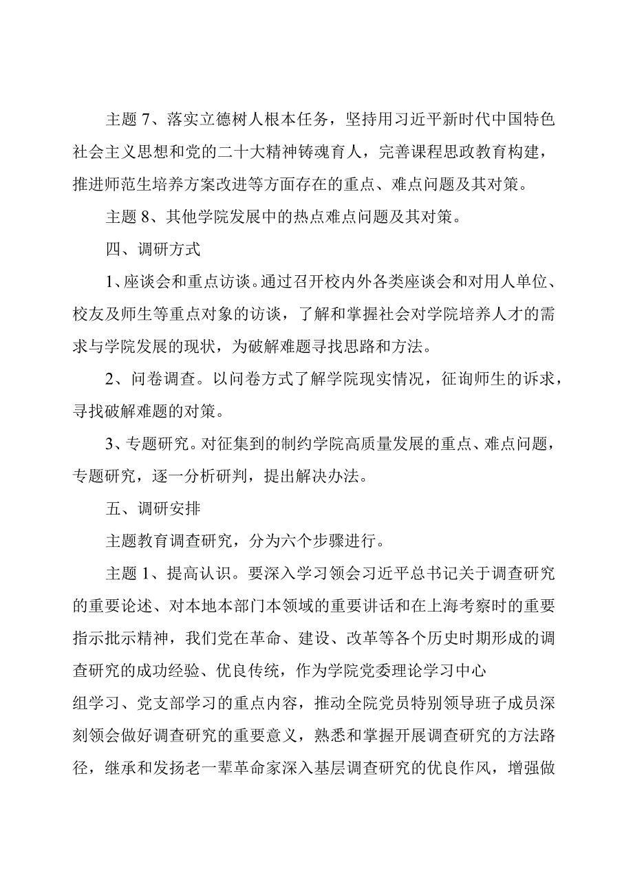 主题教育：主题教育调研工作方案.docx_第3页