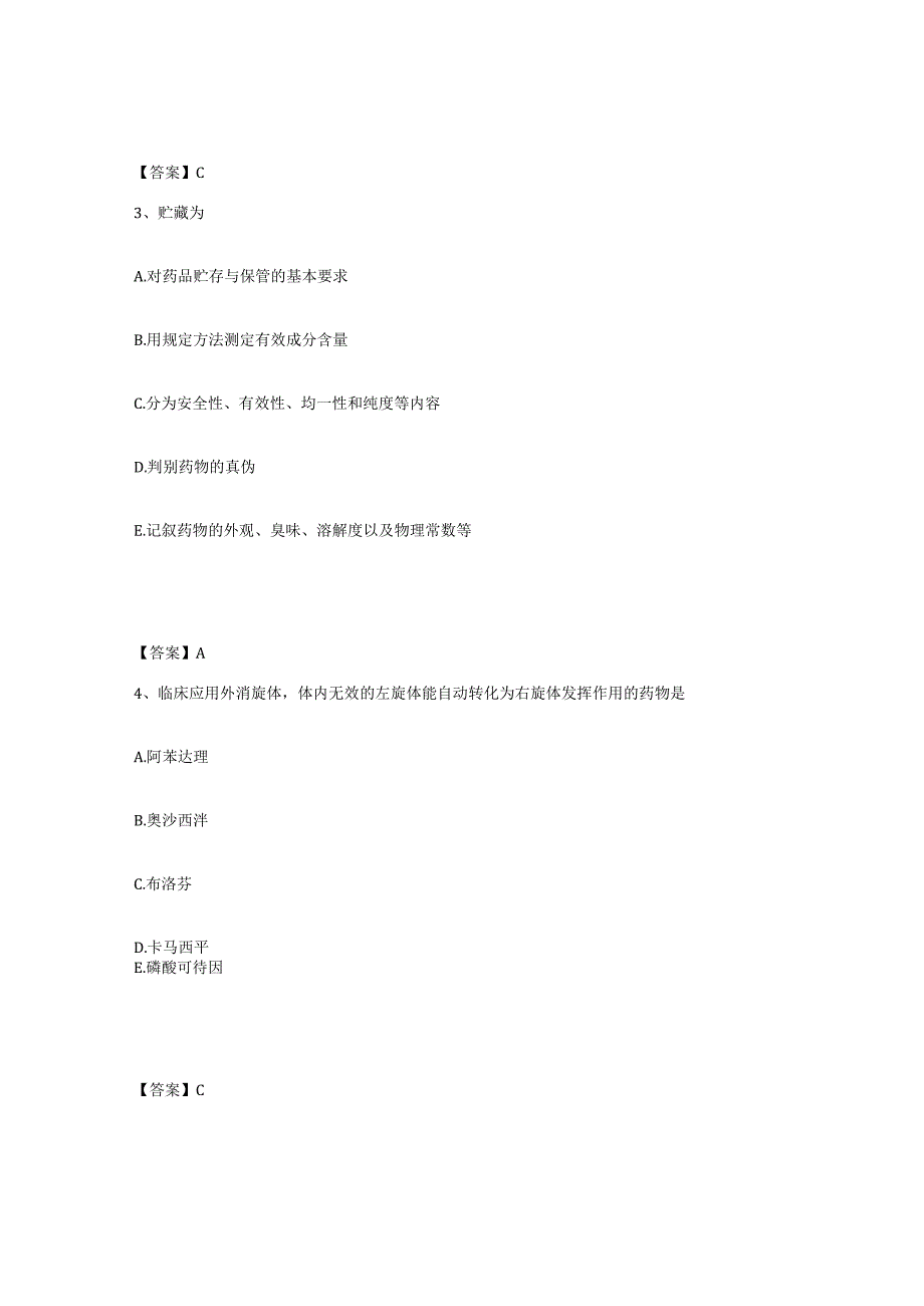 备考2024湖北省执业药师之西药学专业一能力提升试卷B卷附答案.docx_第2页