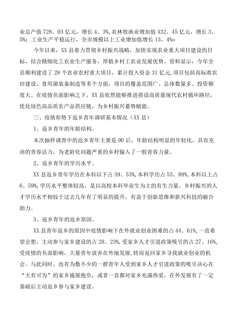 XX县疫情形势下青年返乡就业创业情况调研报告.docx_第2页