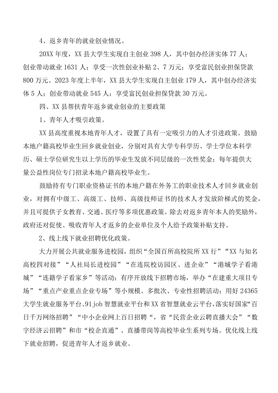 XX县疫情形势下青年返乡就业创业情况调研报告.docx_第3页