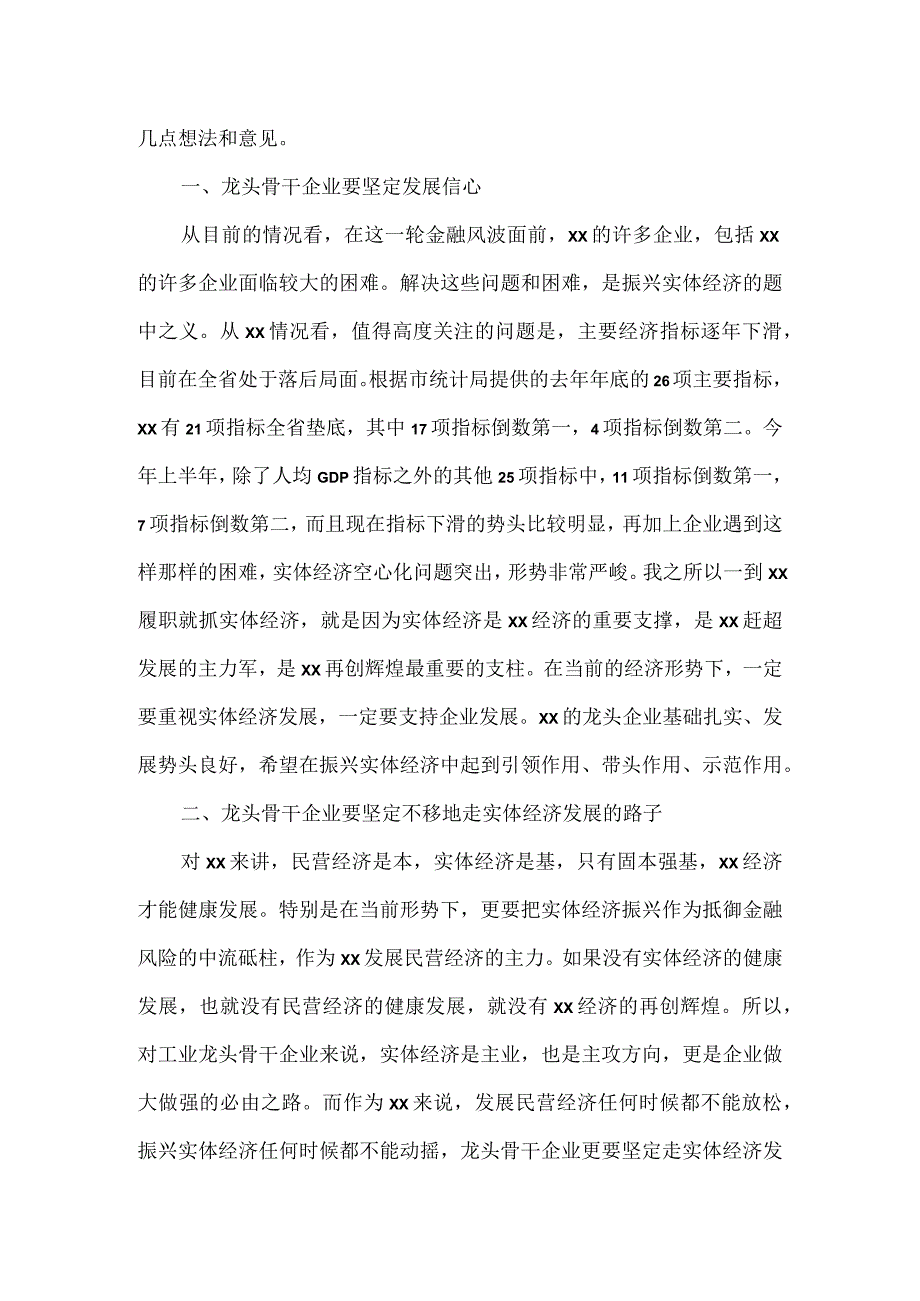 在全市龙头骨干企业座谈会上的讲话.docx_第2页