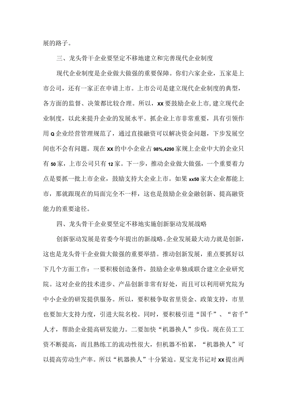 在全市龙头骨干企业座谈会上的讲话.docx_第3页