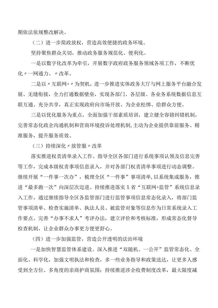 XX市关于优化营商环境工作情况的调研报告.docx_第3页