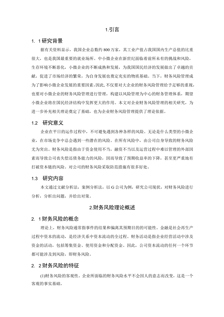 【《某展览科技公司财务风险现状、问题及优化建议（论文）》6300字】.docx_第3页