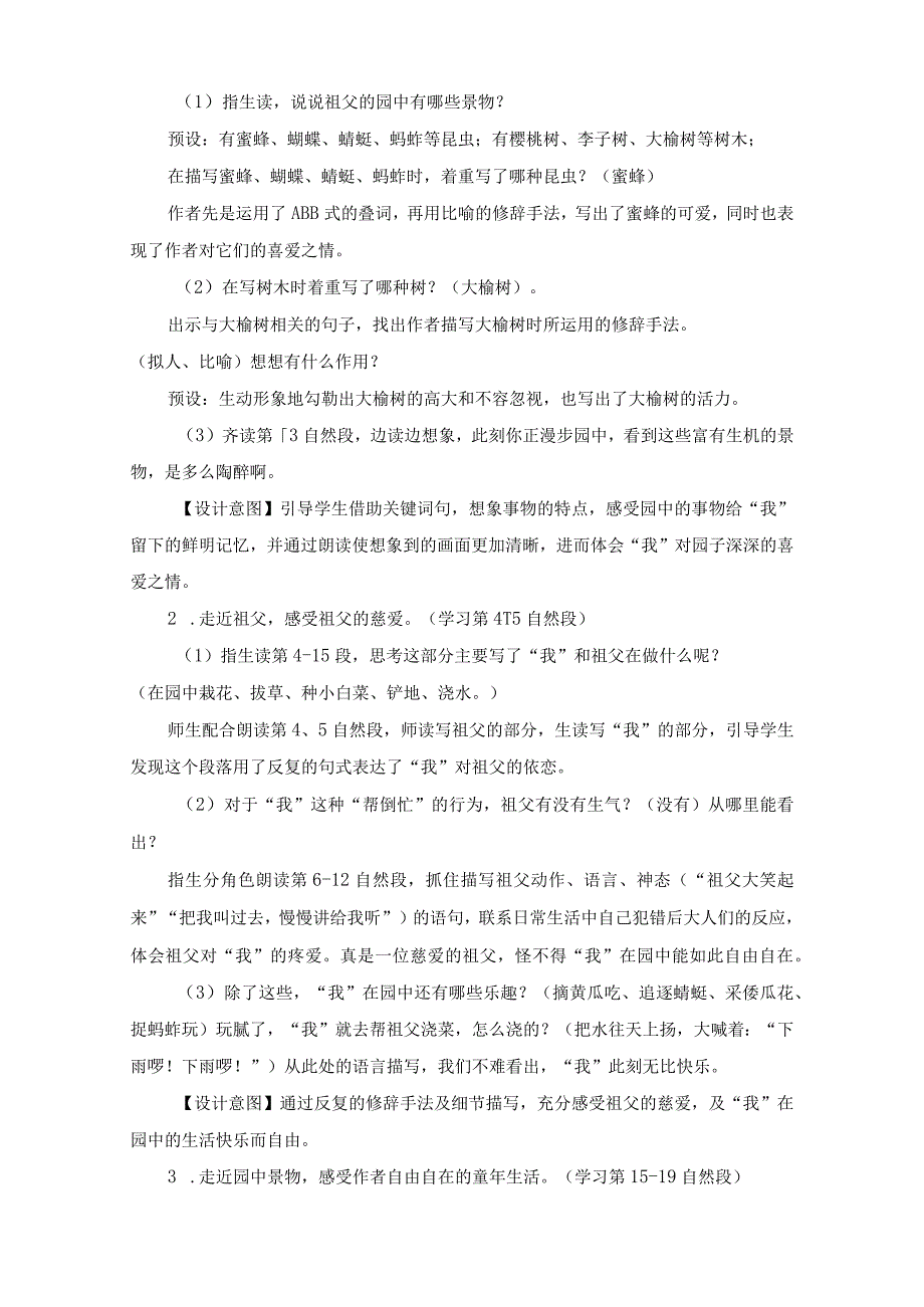 《祖父的园子》教学设计.docx_第3页