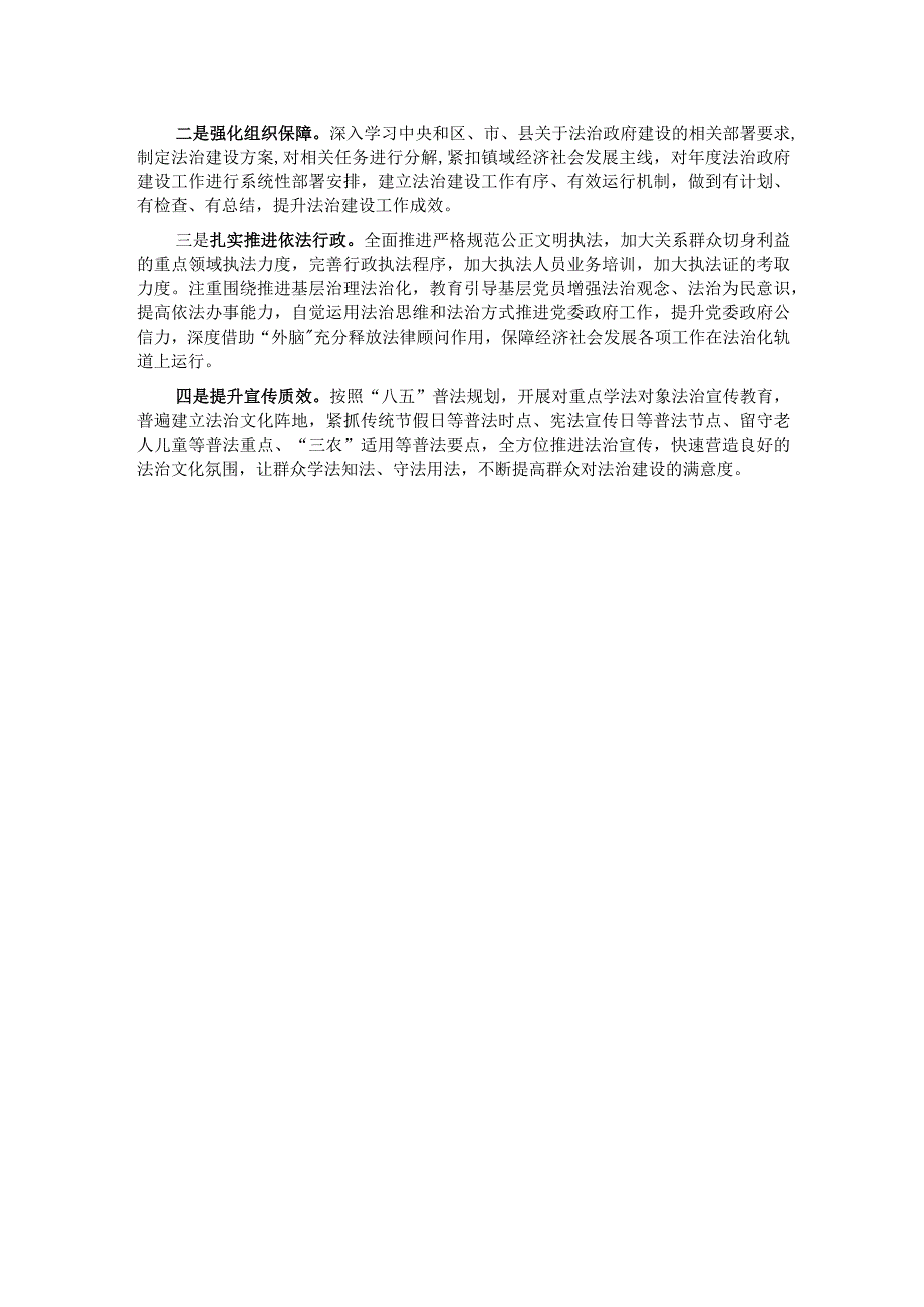 乡镇2023年法治政府建设工作总结及2024年工作计划.docx_第3页