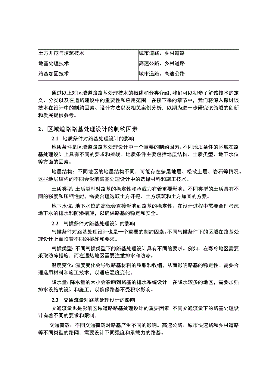 一部业务二丽娜-工程技术-5000字-刘斌-区域道路路基处理技术设计.docx_第3页