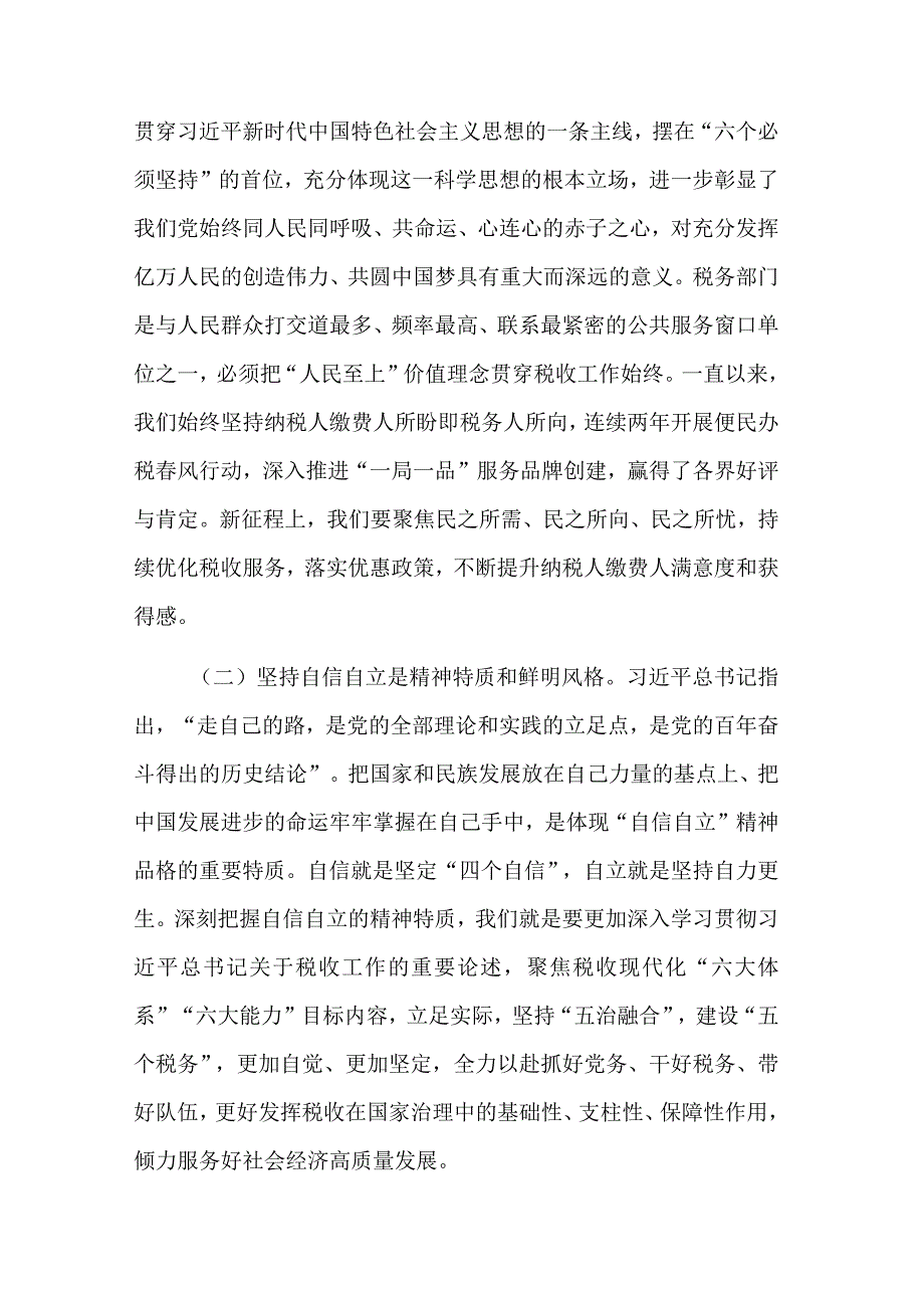 关于领导干部 “学思想、强党性、重实践、建新功”专题党课讲话.docx_第2页