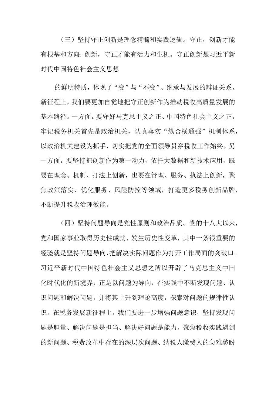 关于领导干部 “学思想、强党性、重实践、建新功”专题党课讲话.docx_第3页