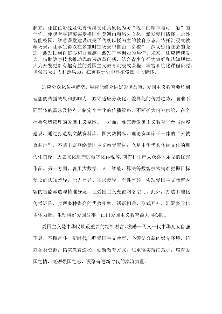 学习贯彻《中华人民共和国爱国主义教育法》创新爱国主义教育心得体会.docx_第2页