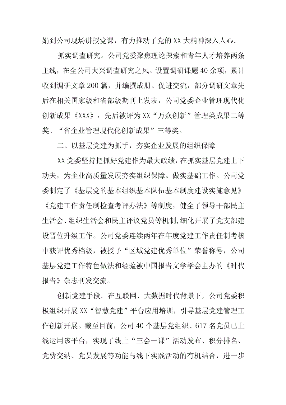 国企党建工作总结.docx_第2页