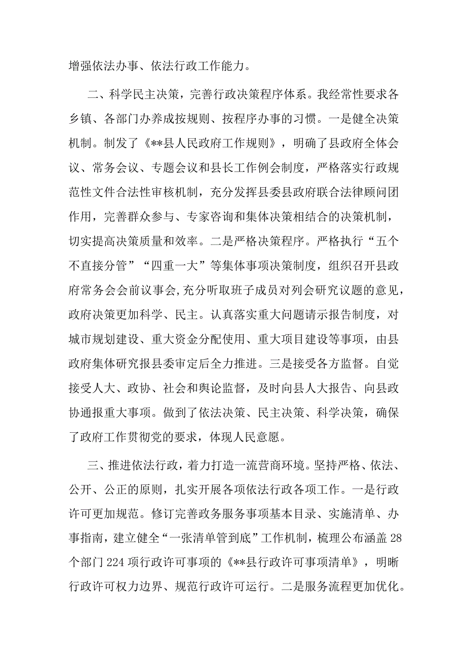 县委副书记、县长2023年度个人述法报告.docx_第3页