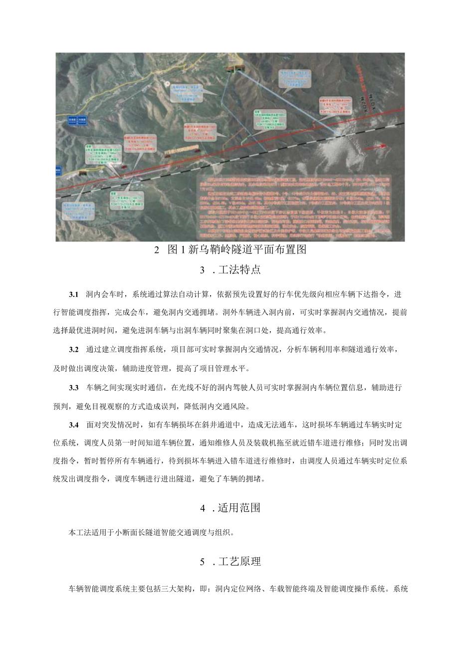 小断面长斜井隧道智能交通调度与组织施工工法.docx_第2页