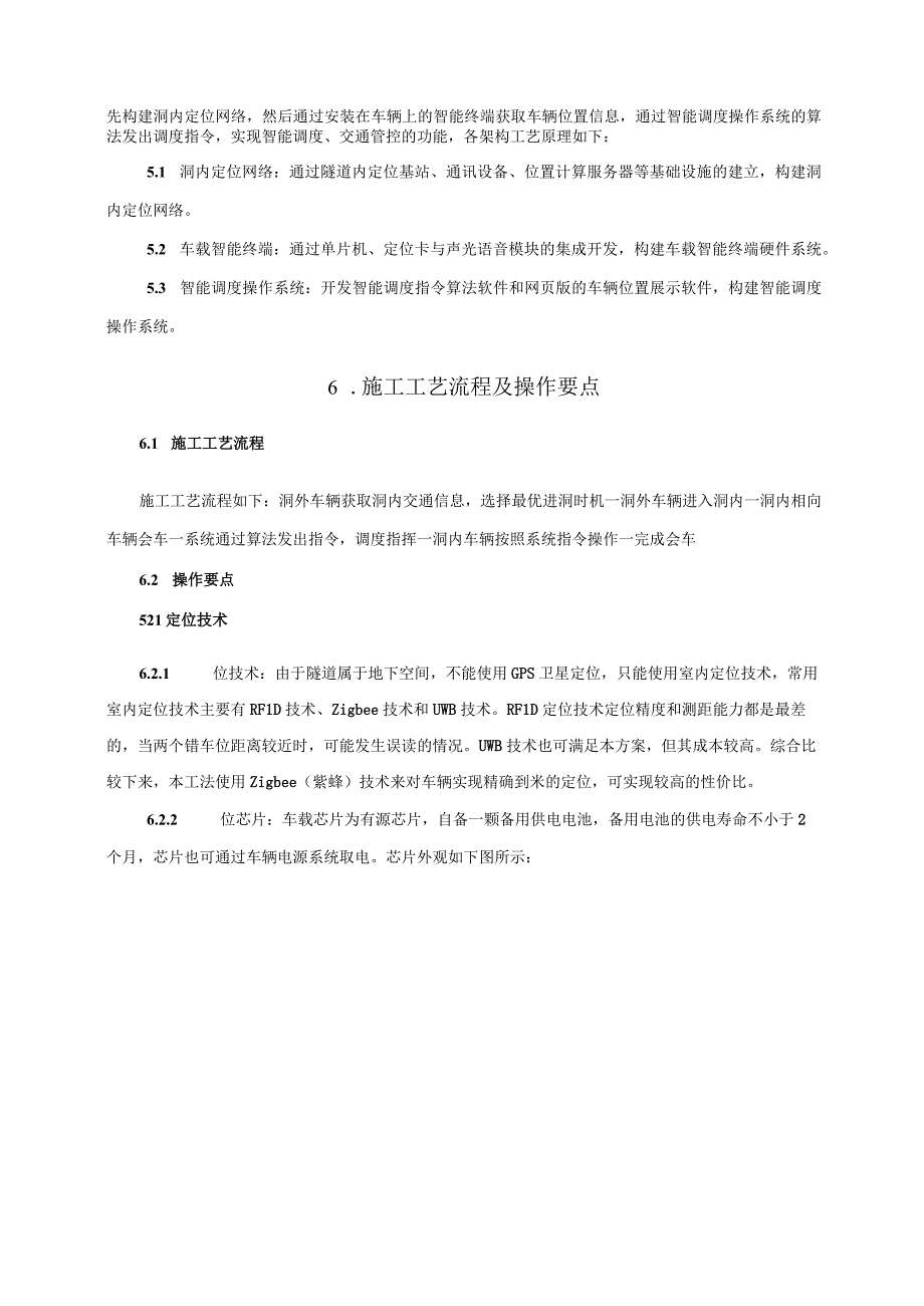 小断面长斜井隧道智能交通调度与组织施工工法.docx_第3页