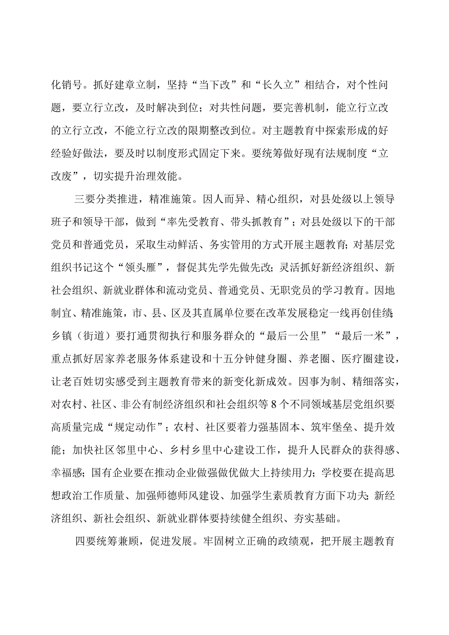 在主题教育座谈会上的“五点要求”.docx_第2页