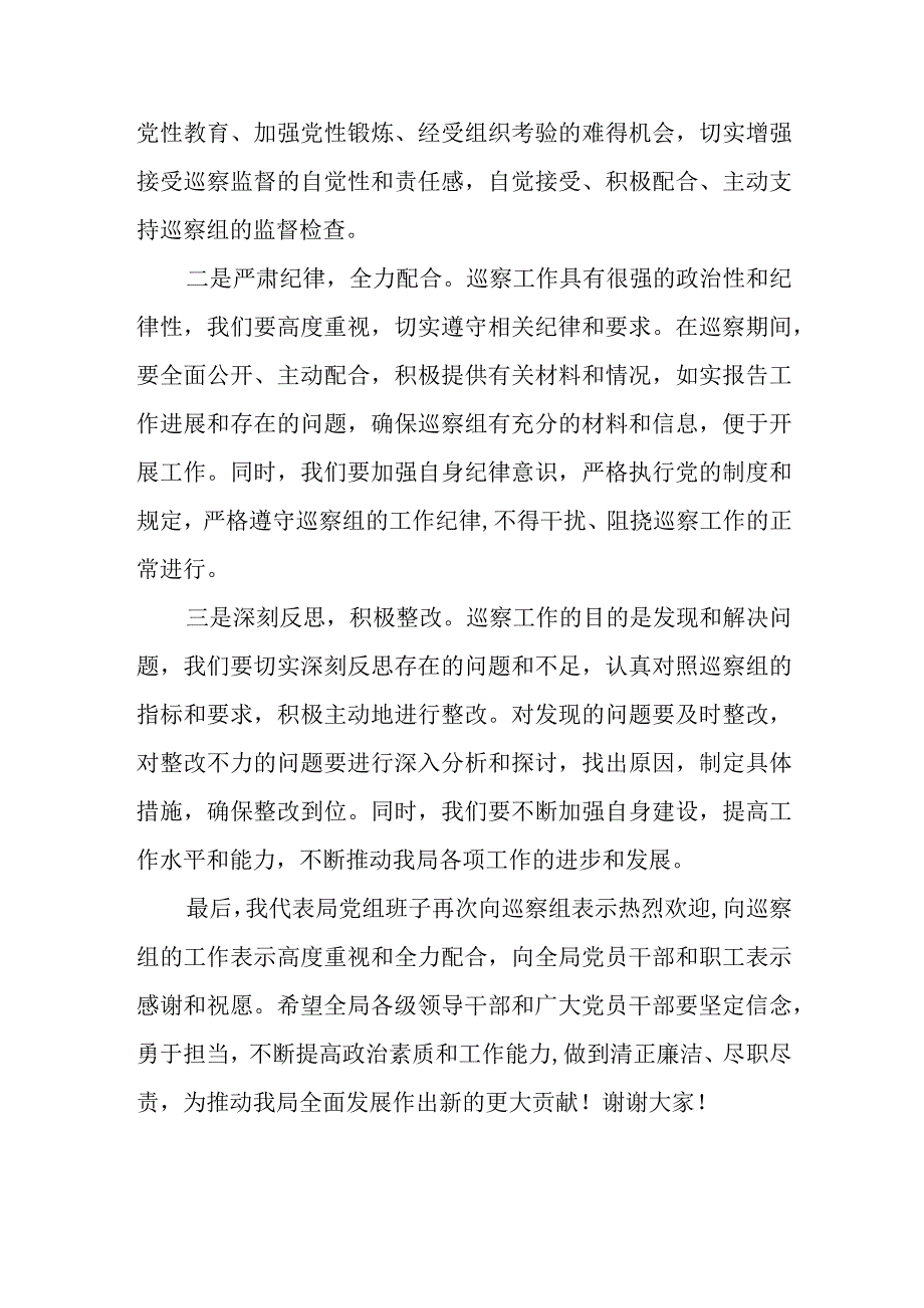 在巡察工作动员会上的表态发言.docx_第2页