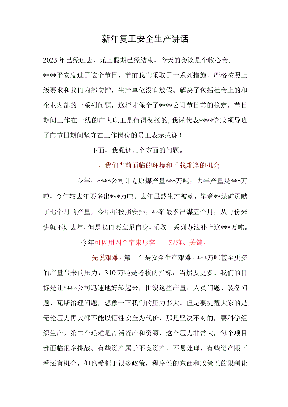 【发言材料】元旦复工领导安全生产讲话.docx_第1页