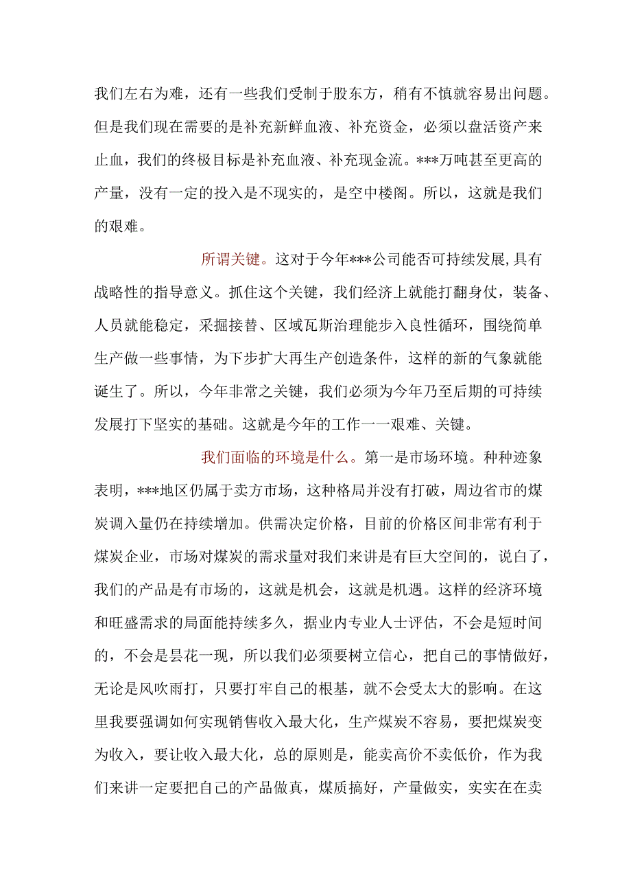 【发言材料】元旦复工领导安全生产讲话.docx_第2页