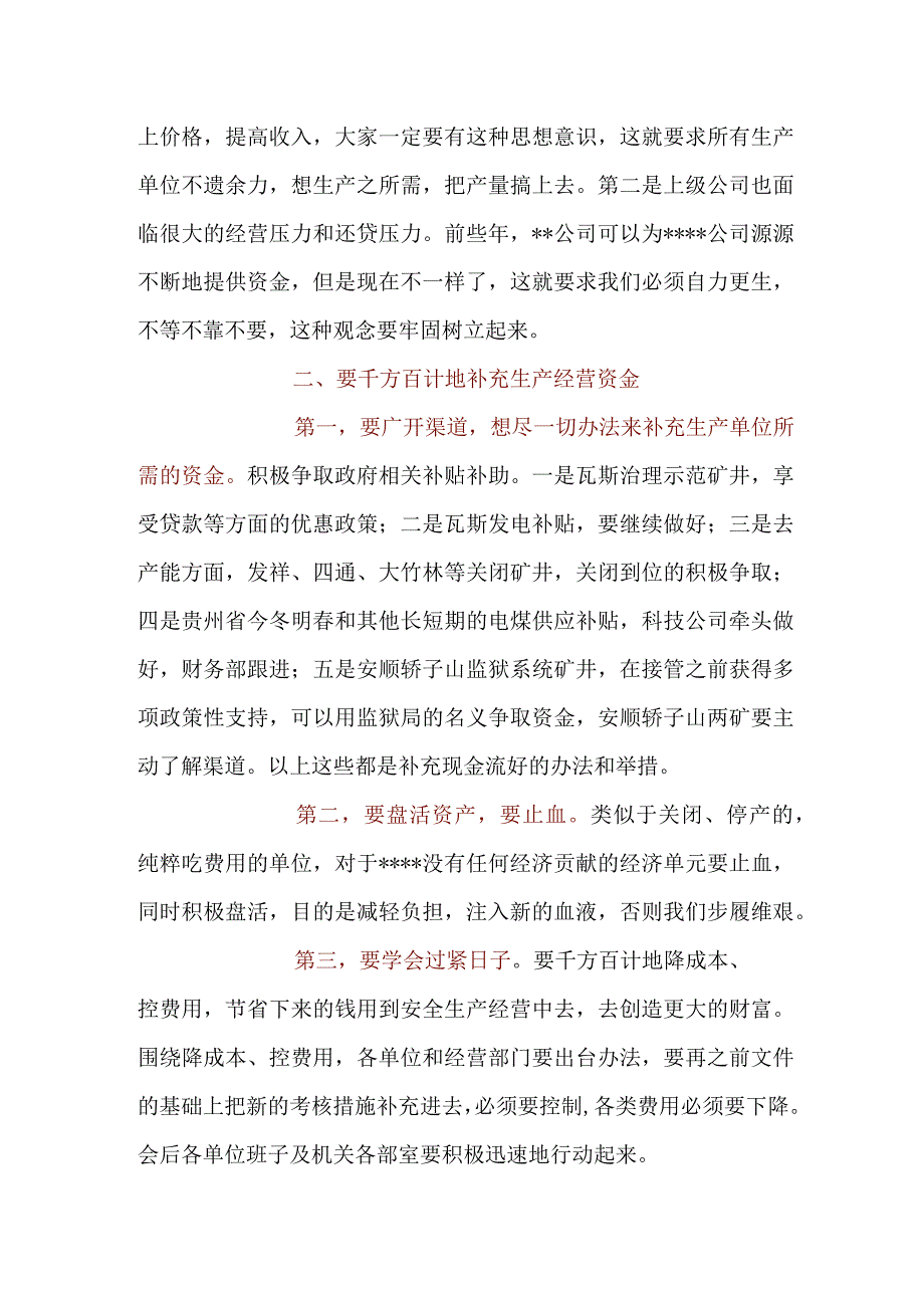 【发言材料】元旦复工领导安全生产讲话.docx_第3页