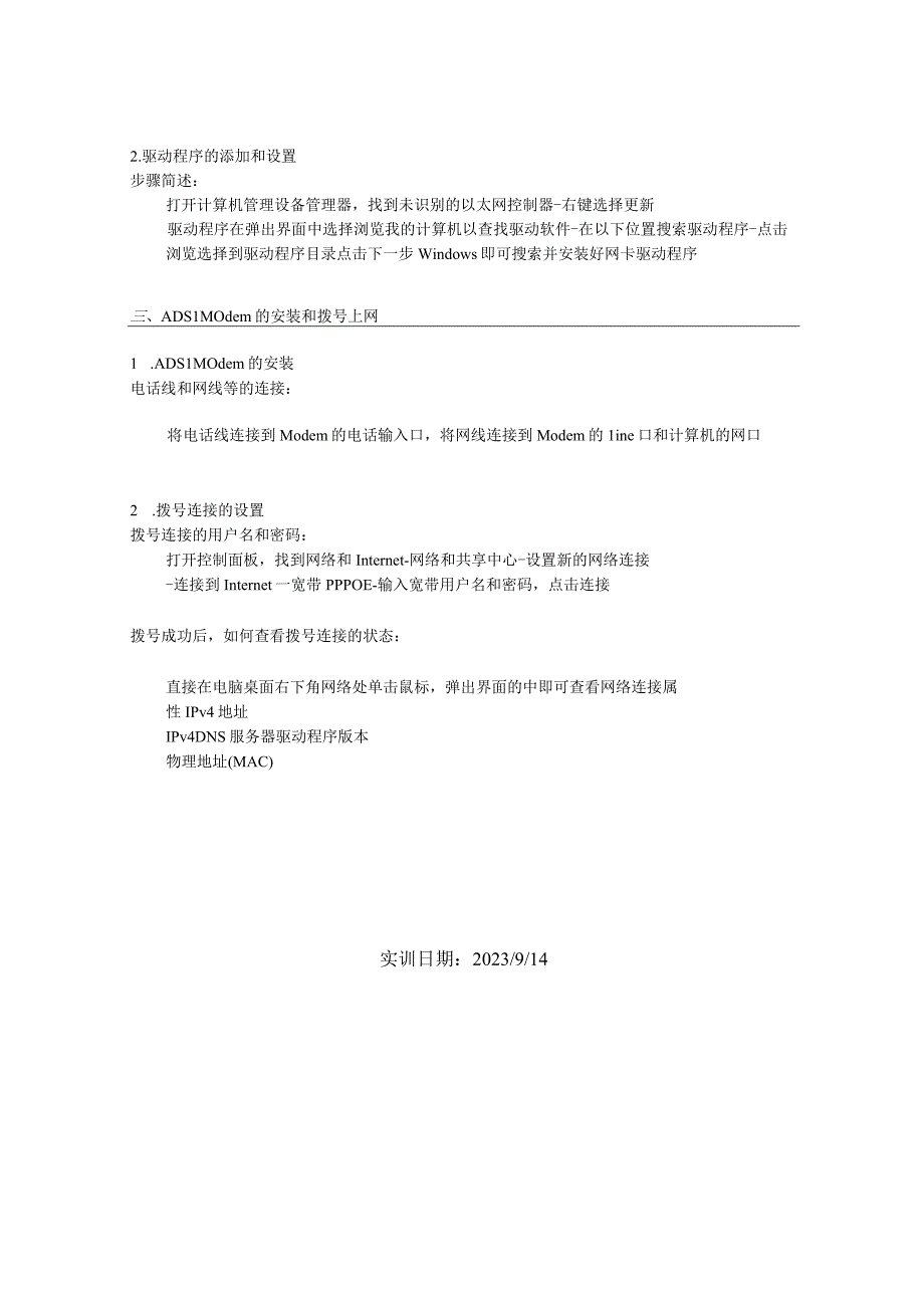 国开微机系统与维护形考任务：实训9 微机上网与设置实训报告.docx_第2页