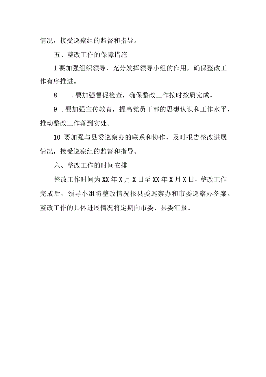 县人民法院党组落实巡察组反馈意见整改工作方案.docx_第3页