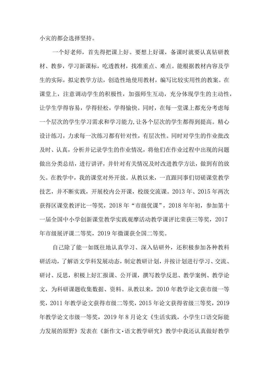 小学老师教育教学经验总结.docx_第2页