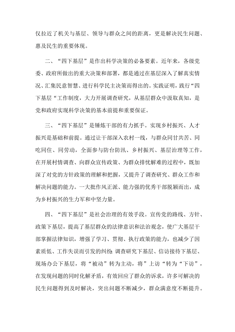 关于 四下基层 专题研讨发言发言提纲合集.docx_第2页