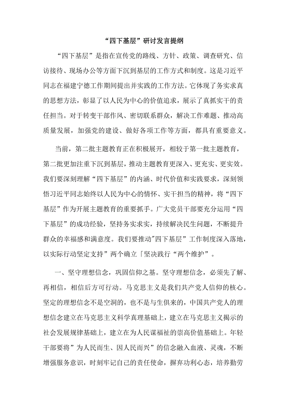 关于 四下基层 专题研讨发言发言提纲合集.docx_第3页