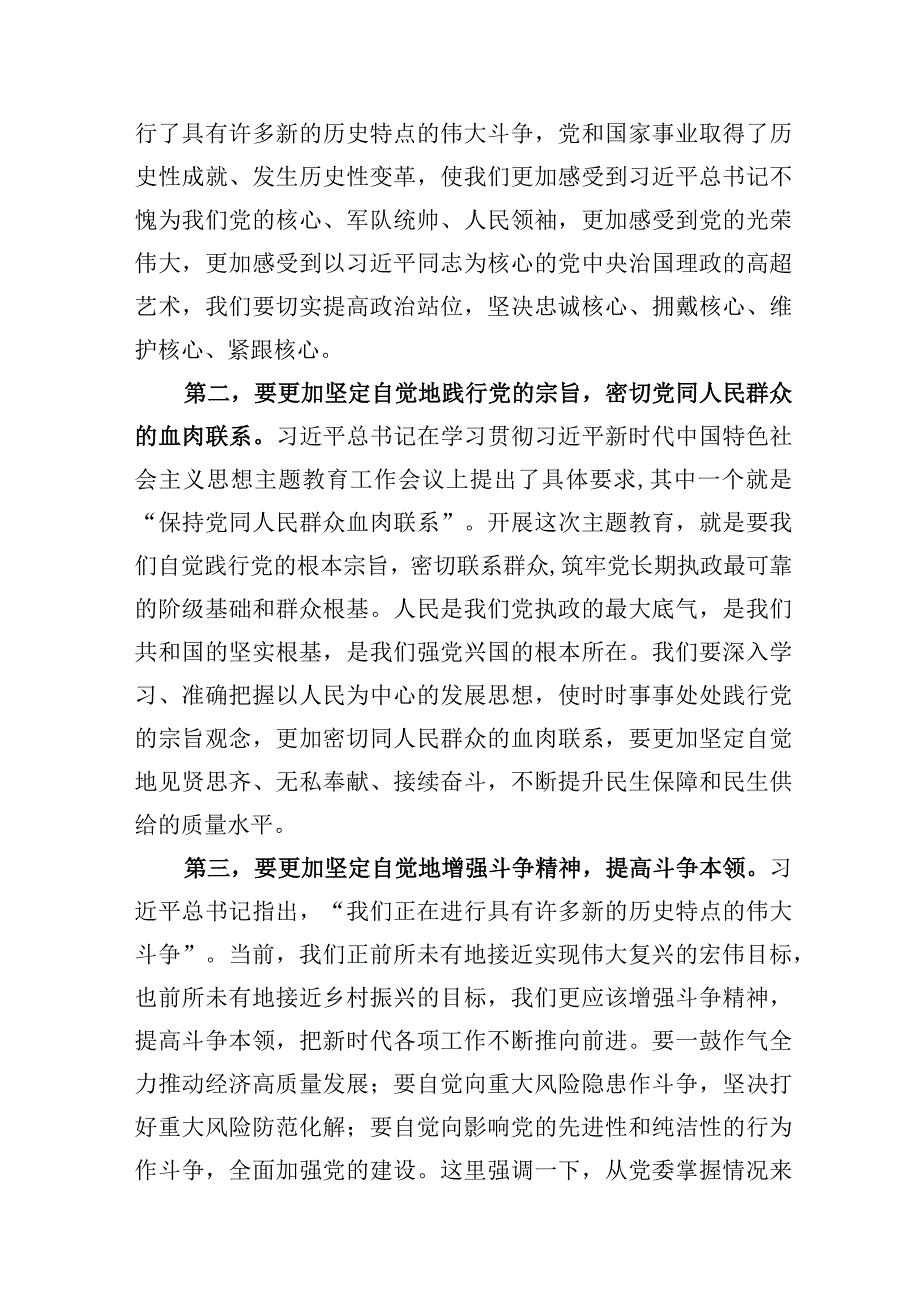 党员领导干部2023年关于政绩观、“四下基层”专题主题集中学习研讨发言提纲材料4篇.docx_第3页