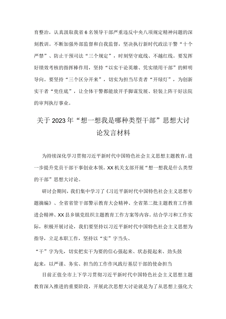 合编2篇：2023年“想一想我是哪种类型干部”思想大讨论发言材料.docx_第3页