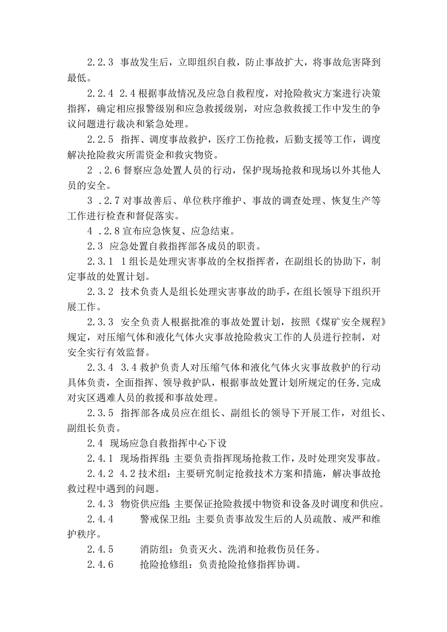 压缩气体和液化气体火灾事故应急处置方案.docx_第2页