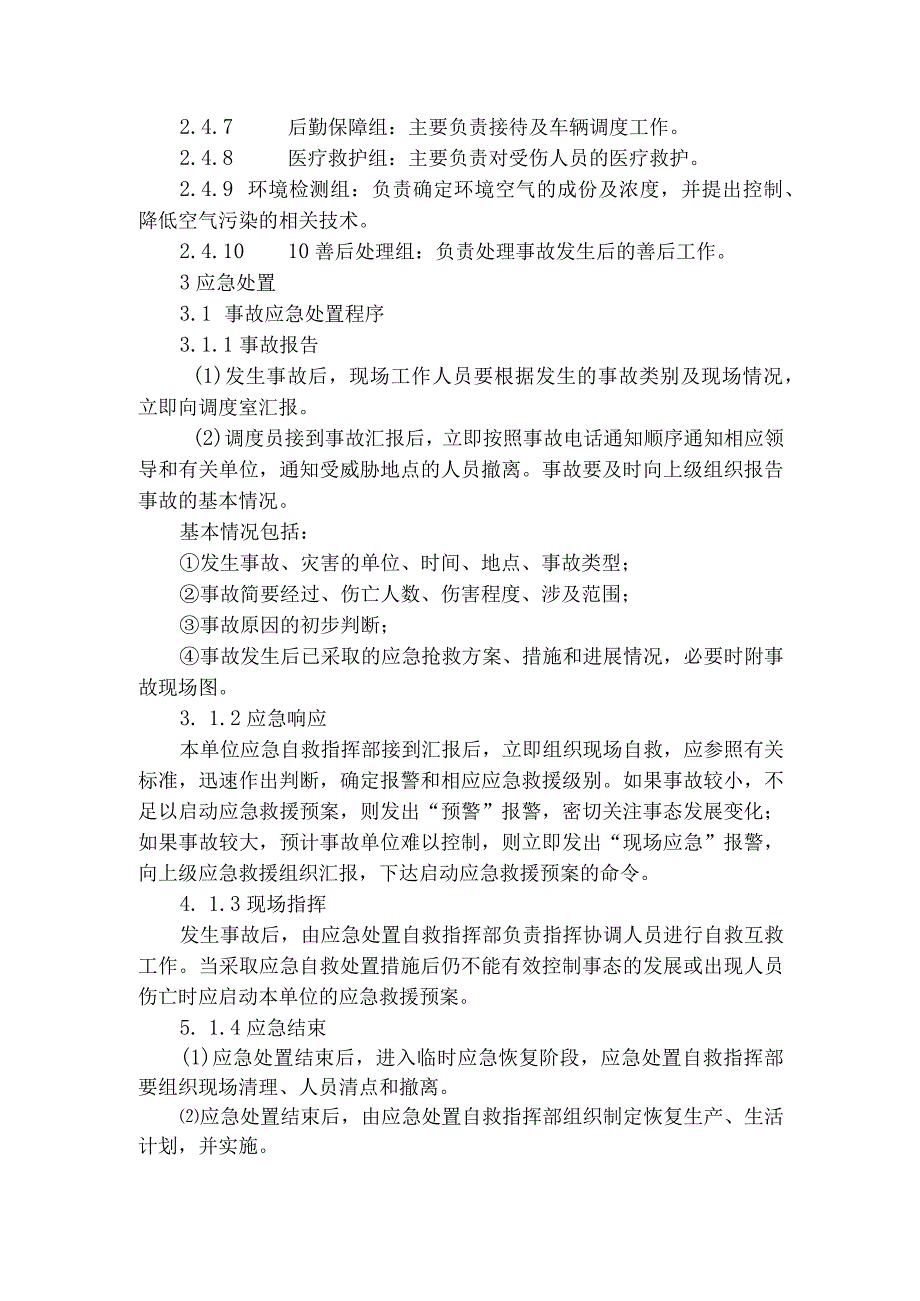 压缩气体和液化气体火灾事故应急处置方案.docx_第3页