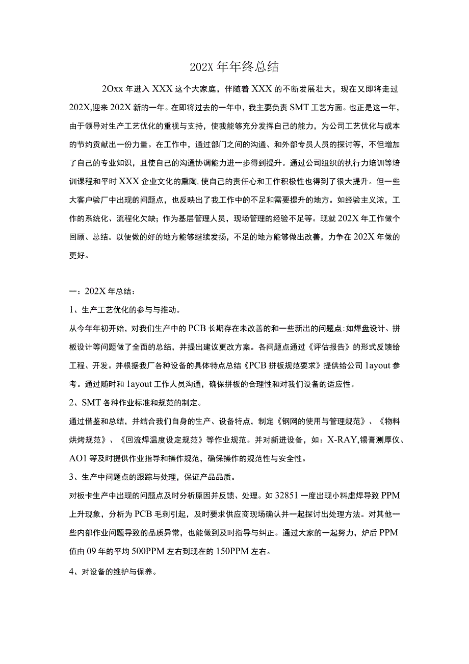 个人工作总结工作精选优秀30篇.docx_第2页