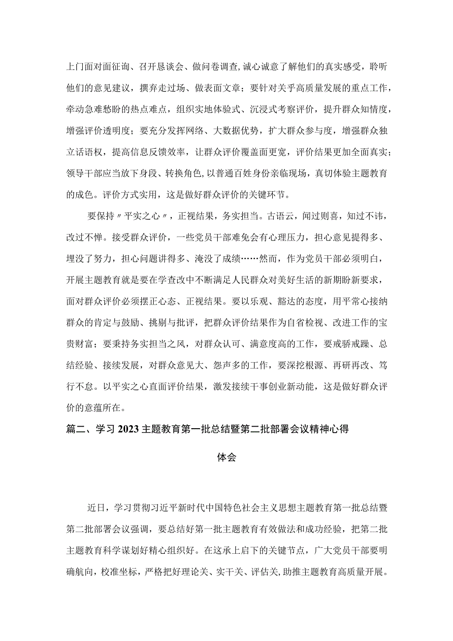 关于学习贯彻第二阶段专题的研讨交流发言材料(精选10篇).docx_第3页