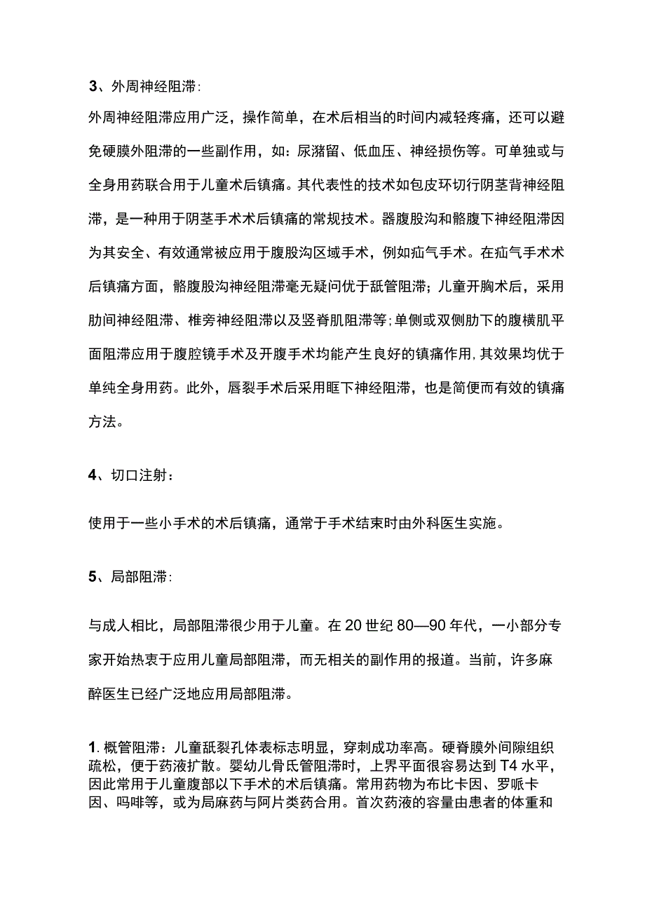 2024围手术期儿童疼痛的管理（第二部分）.docx_第3页