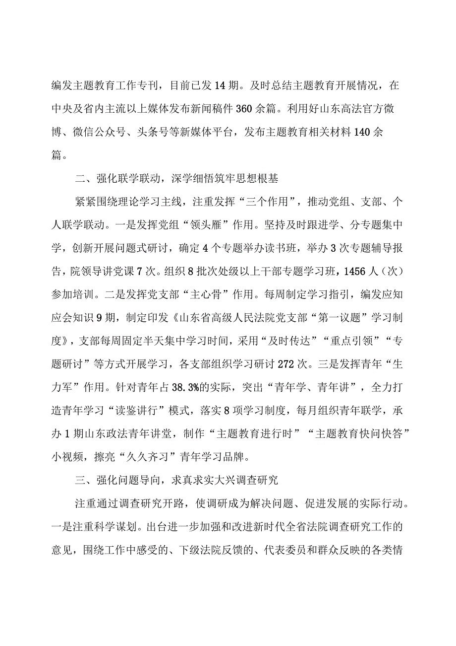 主题教育：主题教育总结报告与经验做法范文（四）.docx_第2页