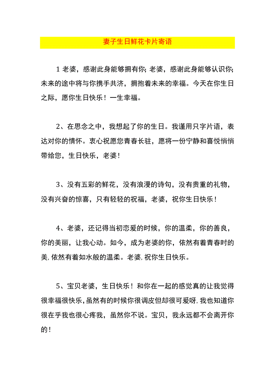 妻子生日鲜花卡片寄语.docx_第1页